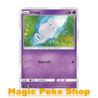 บาเนบู (C/SD) พลังจิต ชุด ปลุกตำนาน การ์ดโปเกมอน (Pokemon Trading Card Game) ภาษาไทย