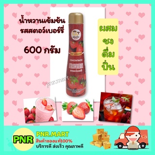 PNR.mart (600มล) เพียวโตะ น้ำหวานเข้มข้นผสมเนื้อสตรอเบอรี่ strawberry น้ำเชื่อม น้ำผลไม้ ไซรัป ผสมทำน้ำปั่น สมูทตี้