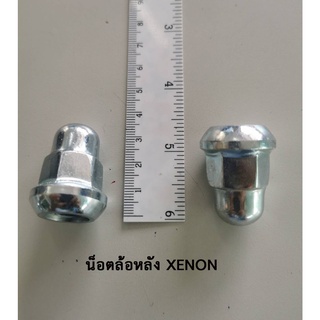 น็อตล้อหลัง (WHEEL NUT) Xenon