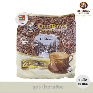 OLDTOWN Cane Suga กาแฟสูตรน้ำตาลอ้อย