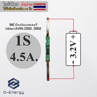 BMS ป้องกันแบตเตอรี่Lithium LiFePO4 32650 , 26650 3.2V 4.5A. 3MOS