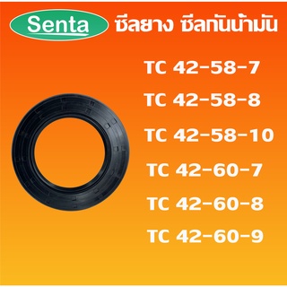 TC42-58-7 TC42-58-8 TC42-58-10 TC42-60-7 TC42-60-8 TC42-60-9 ออยซีล ซีลยาง ซีลกันน้ำมัน Oil seal โดย Senta