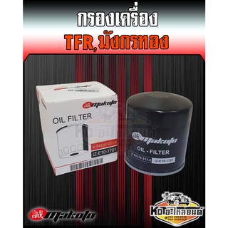 กรองเครื่อง ISUZU TFR 4JA DRAGON EYES กรองน้ำมันเครื่อง TFR มังกร 8-97912546-0 ยี่ห้อ Makoto