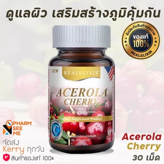 Real Elixir Acerola Cherry เรียล อิลิคเซอร์ อะเซโรล่า เชอร์รี่ [30 เม็ด] วิตามินซี 30 เม็ด