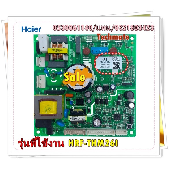 อะไหล่ของแท้/บอร์ดควบคุมสำหรับตู้เย็นไฮเออร์/Haier/0530061140/แทน/0321803423/รุ่น HRF-THM26I/Control