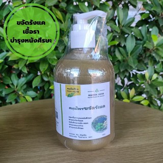 สมุนไพรขจัดรังแค เชื้อราบนหนังศีรษะ ปลอดภัย ไร้สารเคมี ขนาด 300 ml. Baiyok Herb by หมอหยก