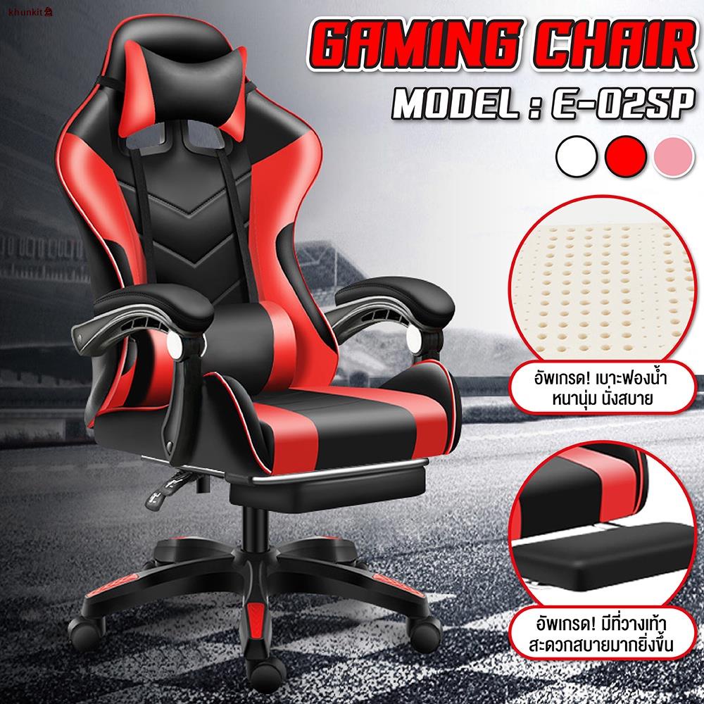 พร้อมส่ง"อัพเกรดแล้ว มีที่พักขาด้วย" Gaming Chair รุ่น E-02SP รุ่นใหม่ เก้าอี้เล่นเกม เก้าอี้เกมมิ่ง เก้าอี้คอเกม