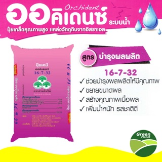 ปุ๋ยเกล็ด ระบบน้ำทางดิน สูตร 16-7-32 (บำรุงผล)25 กก