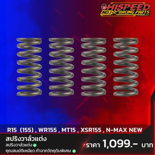 สปริงวาล์วแต่ง ทนรอบสูง | Aerox,Nmax155,R15 155 New