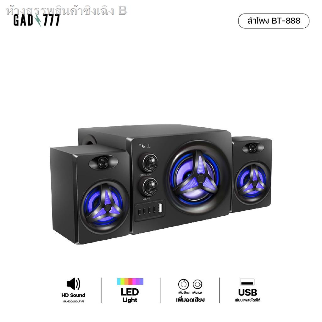 ℗ลำโพงบลูทูธ BT-888 [G7_048] 2.1ch มีSubwoofer ลำโพงซ้ายขวา ลำโพงไร้สาย ลำโพงพกพา ลำโพงเบสหนัก เสียง