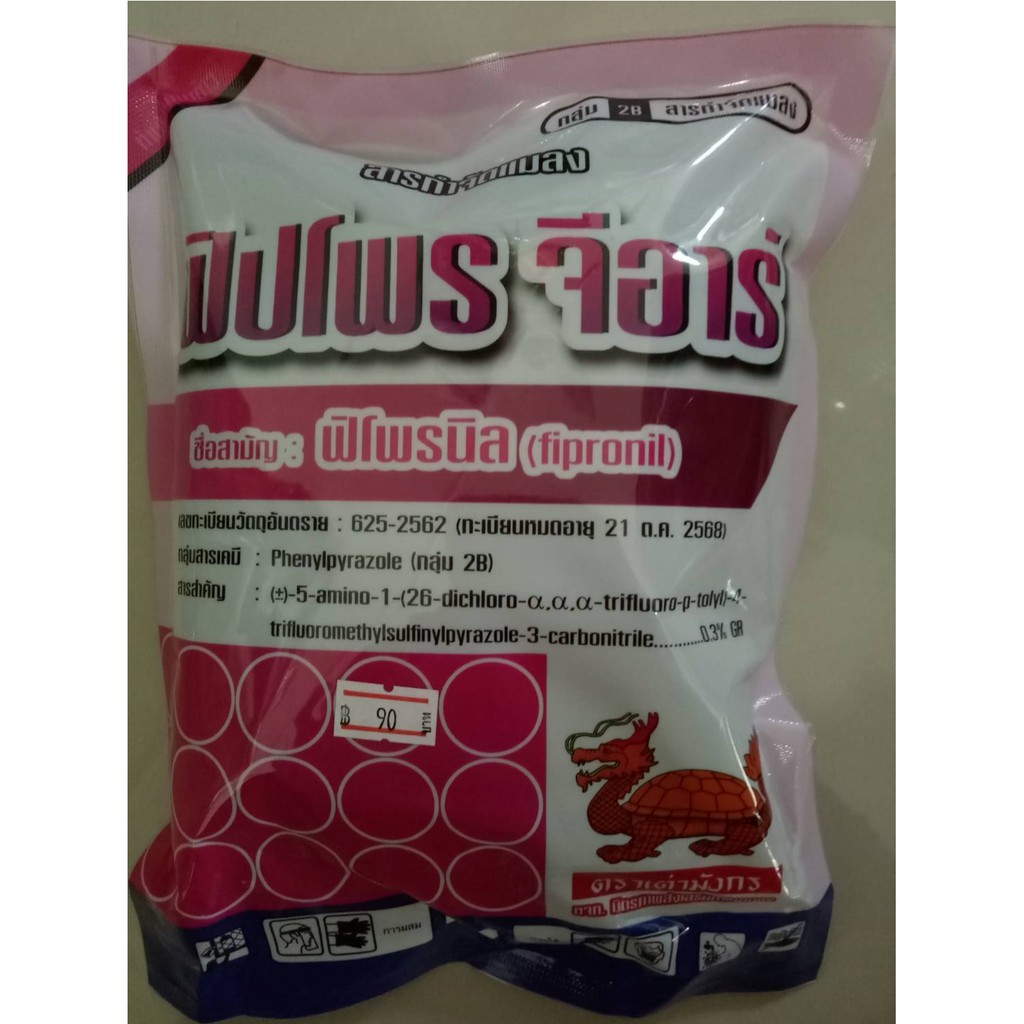 ฟิปโพรจีอาร์(ขนาด1kg) สารกำจัดแมลง ยากันปลวก ยากันเพลี้ย  ยารองก้นหลุมปลูกต้นไม้กันปลวกกินราก