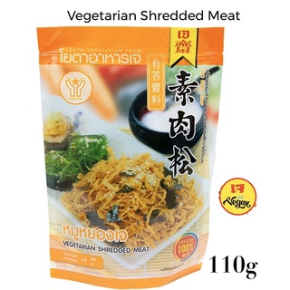 หมูหยองเจ ถุงส้ม(Vegetarian Shredded Meat) อาหารเจ 110g