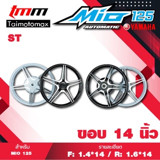 ล้อแม็กมีโอ125 ฟีโน่MIO 125 fino novvo อิลิแก๋น135 รุ่น ST ลายดาว ขอบ 14 นิ้ว