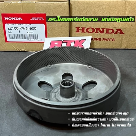 กระโหลกกัดลาย PCX150, 160 ทุกปี Click125,150i Click160 Lead125 ทุกปี Giorno แก้อาการออกตัวสั่น ออกตัวกระตุก