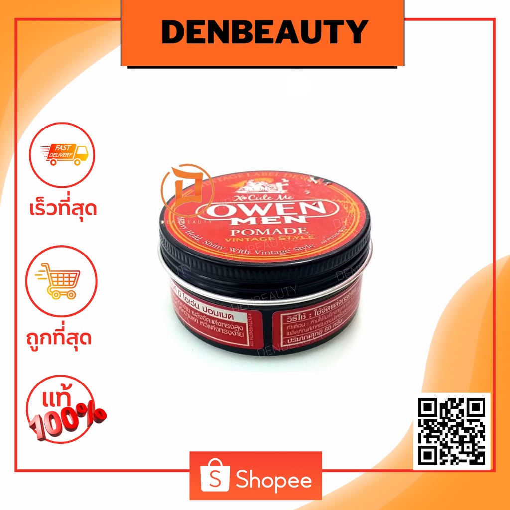 X Cute Me OWEN MEN POMADE VINTAGE STYLE เอ็กซ์คิวท์ มี โอเว่น ปอมเมด