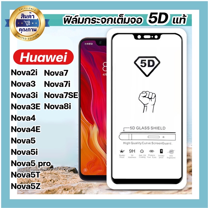 ฟิล์มกระจกเต็มจอ Huawei งาน5Dแท้ Nova2i Nova3 Nova3i Nova4 Nova5 Nova6 Nova7i🔥พร้อมส่ง🔥