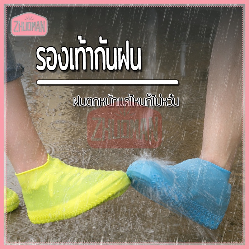ถุงคลุมรองเท้ากันน้ำ ฝน ยืดหยุ่นดี พับเก็บได้พกพาสะดวก มีไซส์ S~L