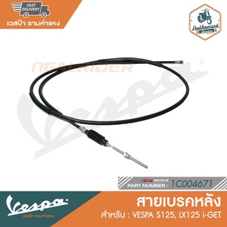 VESPA สายเบรคหลัง สำหรับรุ่น S 125LX125 3V i-GET [1C004671]