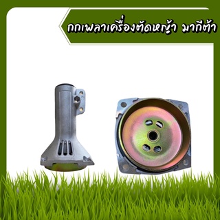 กกเพลาเครื่องตัดหญ้า ก้านเครื่องตัดหญ้า มากีต้า Makita rbc411 (28 มิล)