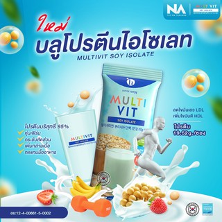 **ส่งฟรีทั่วไทย** มัลติวินซอย ไอโซเลท Multivitsoy isolate โปรตีนถั่ว สร้างกล้ามเนื้อ เสริมภูมิคุ้มกันสารอาหารครบ