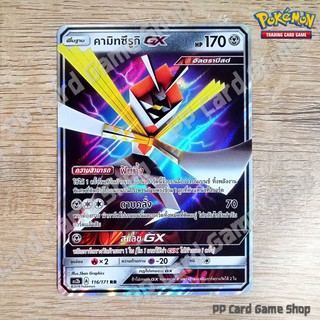 คามิทซึรูกิ GX (AS2b A 116/171 RR) โลหะ ชุดปลุกตำนาน การ์ดโปเกมอน (Pokemon Trading Card Game) ภาษาไทย