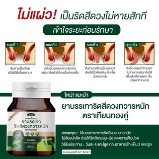 (✅พร้อมส่ง)สมุนไพรริดสีดวงตราเทียนทองคู่ 📌