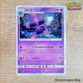 มูมาจิ (AS1b A 023/150 C/SD) พลังจิต ชุดเฟิร์สอิมแพค การ์ดโปเกมอน (Pokemon Trading Card Game) ภาษาไทย