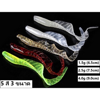 *1-2 วัน (ส่งไว ราคาส่ง) twister tail fishing lure, อุปกรณ์ตกปลา เหยื่อยางกินดี*5 สี 3 ขนาด.6.5cm/7.5cm.9cm 10ชิ้นในถุง