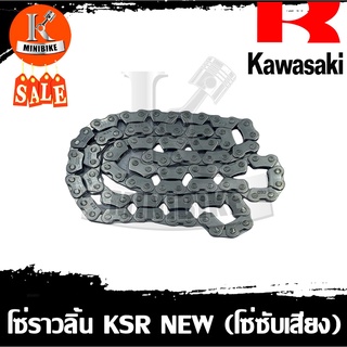 โซ่ราวลิ้น KAWASAKI KSR New / คาวาซากิ เคเอสอาร์ นิว รหัส92057-0610 94ข้อ (โซ่ซับเสียง)