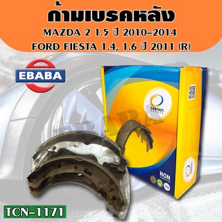 Compact Brakes ผ้าเบรคหลัง MAZDA 2 1.5 ปี 2010-2014 FORD FIESTA 1.4,1.6 ปี 2011 (R) รหัส TCN-1171