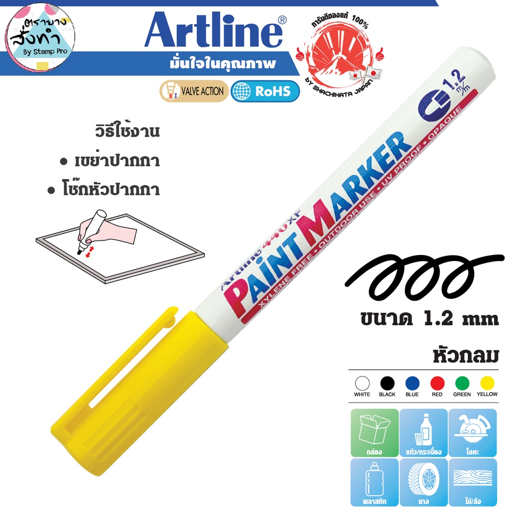 Artline EK-440 ปากกาเพ้นท์ Paint Marker อาร์ทไลน์ สีน้ำมัน หัวกลม (สีเหลือง)
