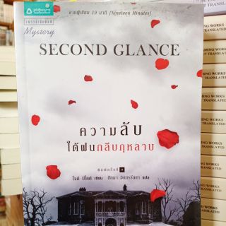 ความลับใต้ผนกลีบกุหลาบื( ปก340/ขาย170-) หนังสือบ้านสภาพดี