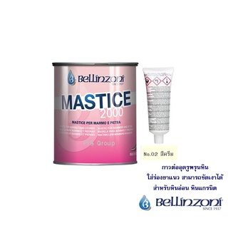 BELLINZONI กาวต่ออุดรูพรุนหิน MASTICE 2000 สีครีม # 750 ML.