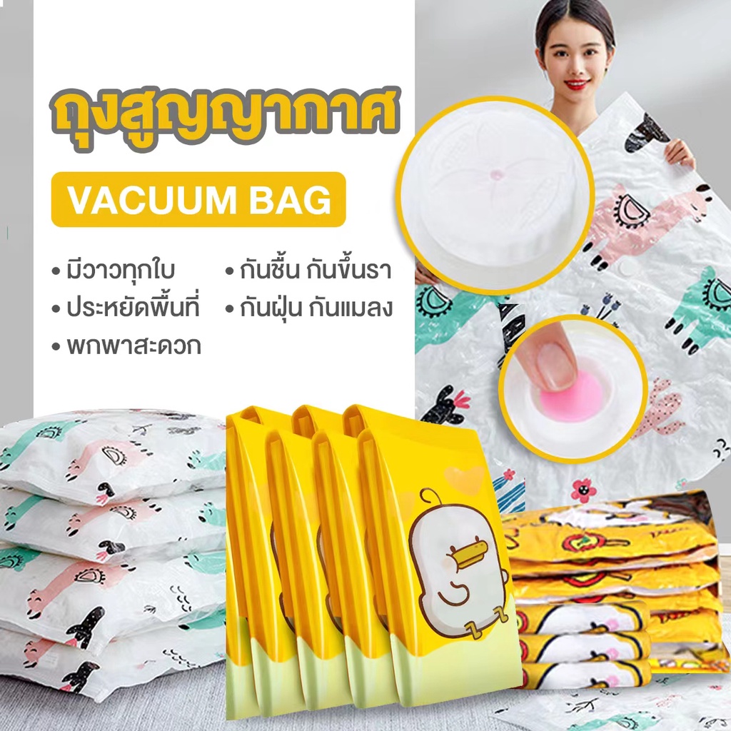 ถุงสูญญากาศVacuum Bag Big SetStorage Vacuum Bag จัดเก็บ ถุงใส่เสื้อผ้าลายลูกเป็ดสีเหลืองสามารถใช้งานซ้ำ