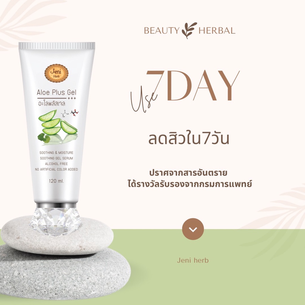 ‼️เพื่อไม่พลาดราคาโปร ตอนนี้สินค้าหมด แต่จะพร้อมส่งให้วันที่ 10‼️Aloe Plus Gel ขนาด 120ml. ลดรอยแดง คืนน้ำให้ผิว