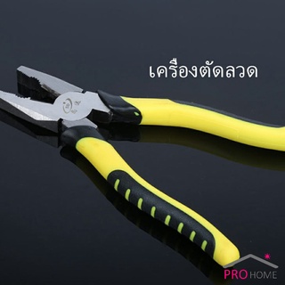 คีมปอกสายไฟอเนกประสงค์สำหรับตัดและดึงสายไฟ  คีบตัดลวด 8 นิ้ว Wire cutters