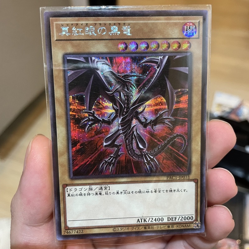 [YUGIOH] Red-eye Black Dragon Alternate Art (Secret Rare) PAC1-JP031 ...