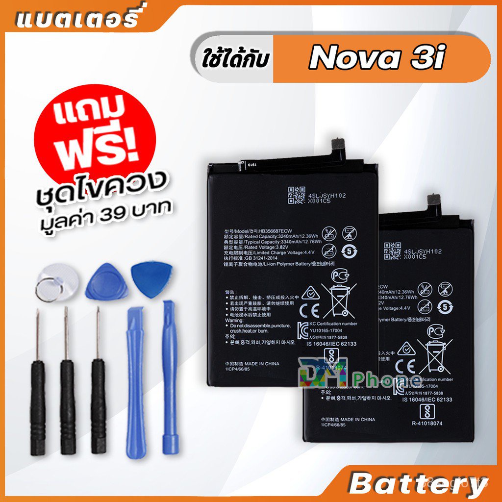 ร้านค้าเล็ก ๆ ของฉันแบตเตอรี่ Battery HUAWEI Nova 3i , Nova 2i , Model HB356687ECW Nova3i , Nova2i , P30 liteยินดีต้อนรั