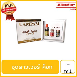 ชุด พาวเวอร์ ค็อก ยาไก่ชน ยาไก่ตี ช่วยเสริมการออกฤทธิ์ ให้ไก่เพิ่มความแข็งแรง ลดปวด ลดบวม ตีโต้คู่ต่อสู้ได้ดีมาก