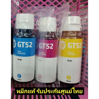 หมึกแท้ HP GT52 #เซ็ต 3สี# น้ำเงิน , แดง, เหลือง แบบไม่มีกล่อง ของแท้100%