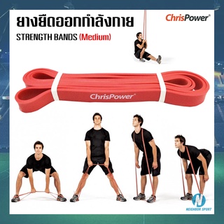 [CHRISPOWER] ยางยืดออกกำลังกาย Strength Band (Medium) สีแดง🔴