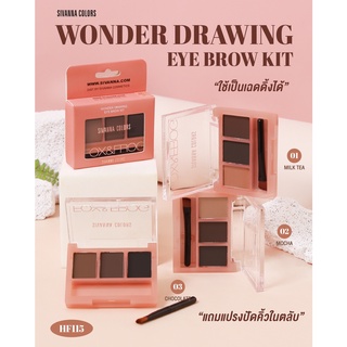 SIVANNA COLORS WONDER DRAWING EYEBROW KIT (ซีเวนน่า คัลเลอร์ส วันเดอร์ ดรอวิง อาย บราว คิท)