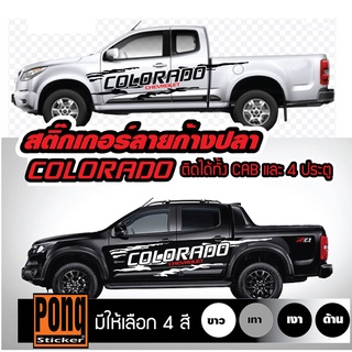 สติ๊กเกอร์ ลายโคลนก้างปลา COLORADO 1ชุด (มี2ฝั่ง)