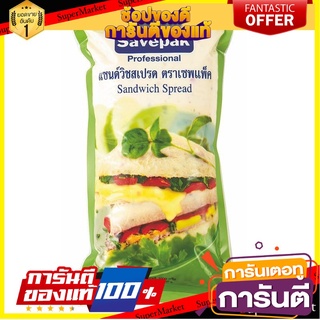 เซพแพ็ค แซนวิชสเปรด 1000 กรัม