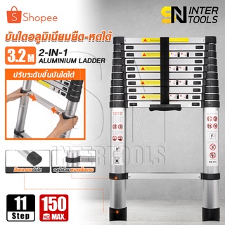 InnTech บันไดอลูมิเนียม บันไดพาด บันไดขยายตรง แนวยาว 3.2 เมตร 11 ขั้น บันได บันไดพับได้ บันไดอลูเนียม ยืดหดได้ รุ่น3211A