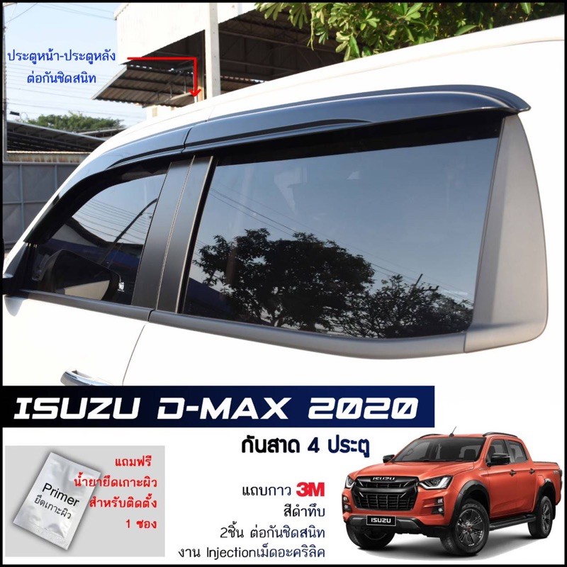 คิ้วกันสาด (ชนิดหนาพิเศษ) สำหรับ All New Dmax 2020-2026 (พร้อมแถบกาว3Mแท้)