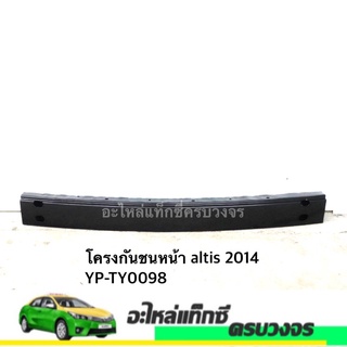 โครงกันชนหน้า-หลัง ALTIS ปี 2014