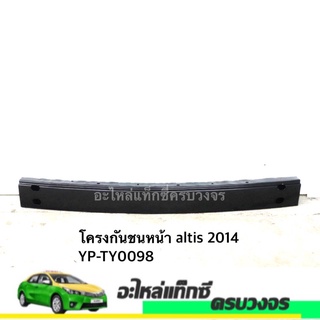 โครงกันชนหน้า-หลัง ALTIS ปี 2014