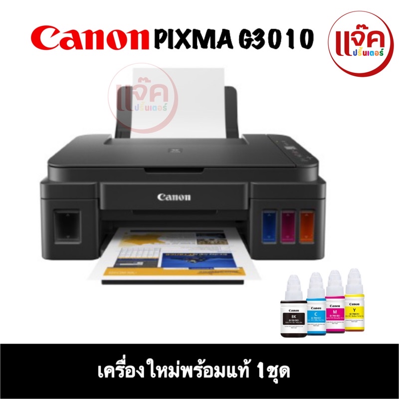 Canon Pixma G3010(Print, Scan, Copy,wifi) เครื่องใหม่อุปกรณ์ครบพร้อมใช้งาน
