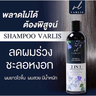 Varlis 2in1 400ml แชมพูผสมครีมนวด